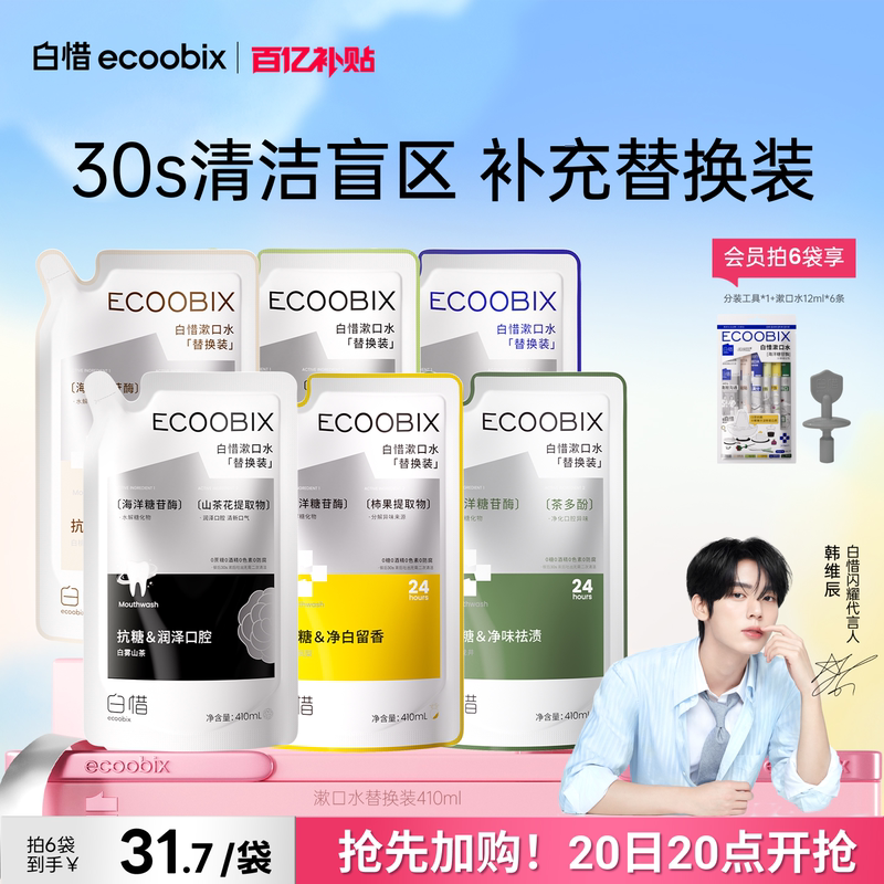 Baixi Probiotic Mouthwash, Antibacterial, Removes Bad Breath, Long-Lasting Fragrance, Refill Pack, Portable, Fresh Breath, Oral Care Baixi Probiotic Mouthwash, Antibacterial, Removes Bad Breath, Long-Lasting Fragrance, Refill Pack, Portable, Fresh Breath, Oral Care