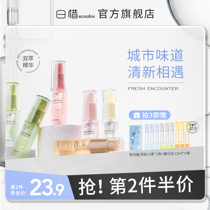 Baixi oral spray fresh breath oral fresh spray breath freshener durable portable boys and girls