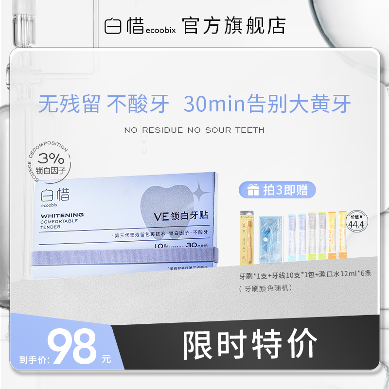Baixi tooth paste lock white to yellow and white teeth artifact VE beauty tooth paste whitening dental film official flagship store