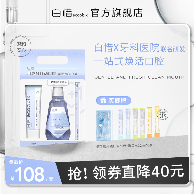 Baixi oral care set amino acid toothpaste anti-sugar saliva fresh breath clean mouth lasting fragrance