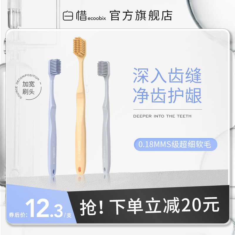 Baixi tooth protection toothbrush imported S-class soft hair wide-head couple men and women special adult combination pack family pack