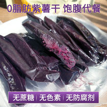Purple Fries Dried Open Bag Ready-to-use Soft Glutinous Without Added Sugar Low 0 Fat Fitness Meal Solutions Gluttony Zero Food Pour Steamed GuQiandry