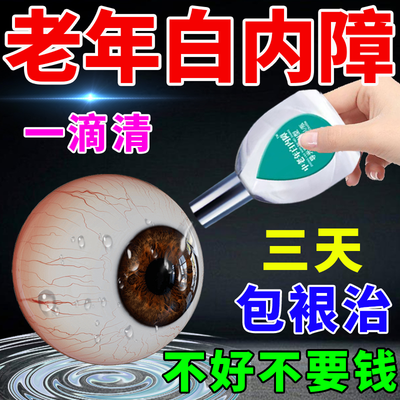 高齢者の目のかすみや眼球のかすみ、硝子体の濁りを治療する白内障特効点眼薬です。