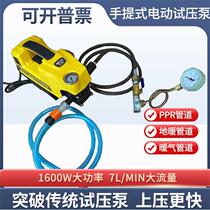 German imported portable electric pipeline pressure test pump high-pressure PPR water pipe press heating large flow portable
