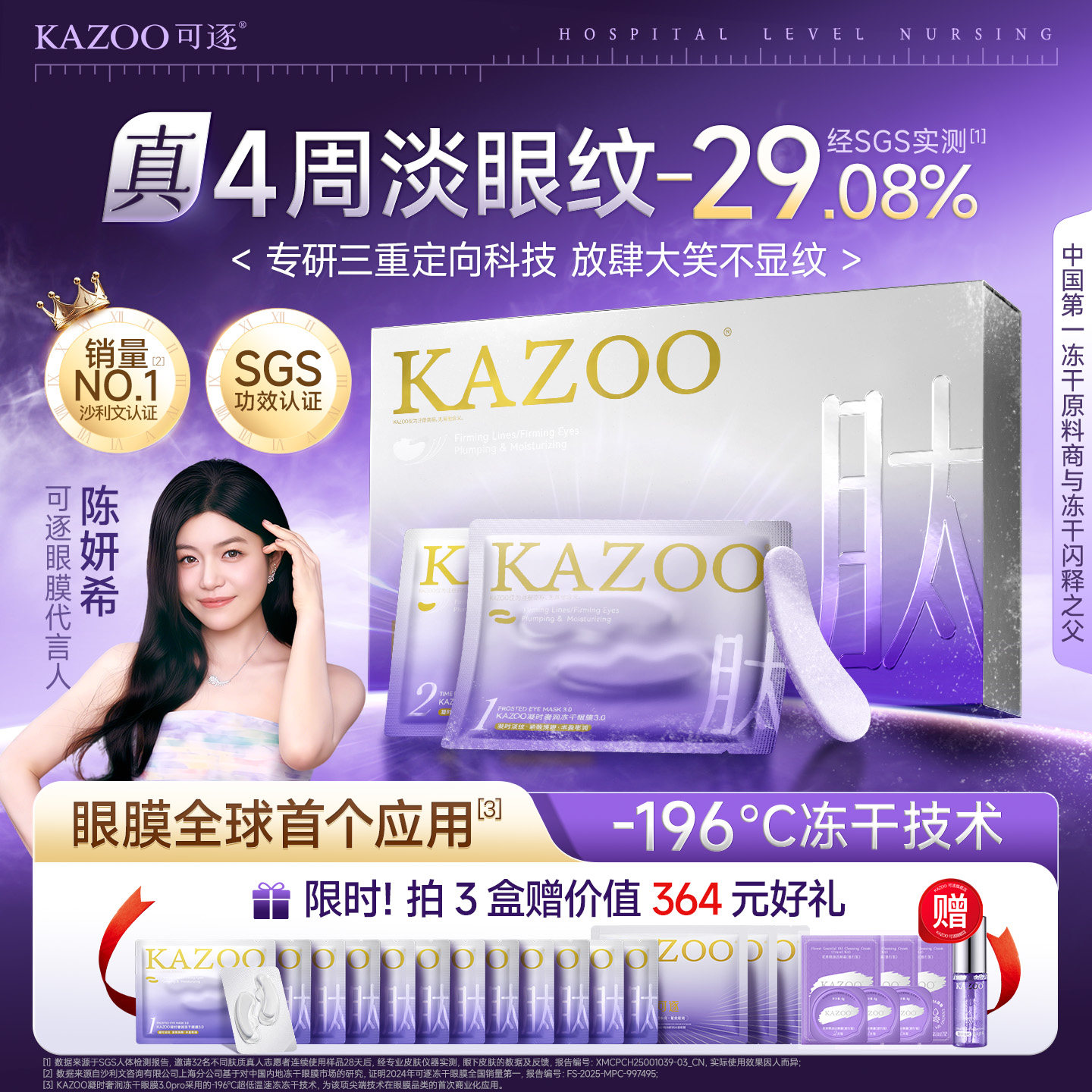 [Одобрение Цзинь Цзин] KAZOO может поочередно наносить сухую маску для век, разглаживать мелкие морщинки и разглаживать морщинки вокруг глаз с помощью крема female flagship