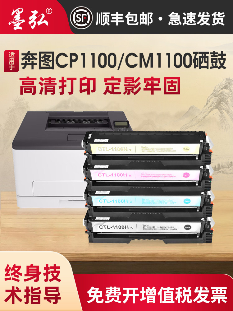 Compatible Toner Cartridge for Pantum Cm1100 Color Printer, Cp1100 Ctl-1100 Toner Cartridge, Cm1100Adn Cm1100Adw Cp1100Dn Printer Toner Cartridge, Pantum Easy-To-Refill Toner Cartridge