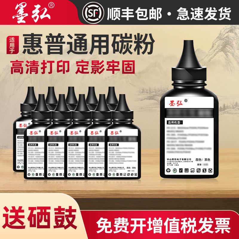 墨弘适用惠普M1005mfp/M1136/M126打印机墨粉HP1020/1020plus/128/P1106/1108/388a/2612a/佳能2900/4712碳粉