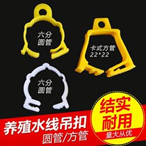 Breeding accessories Water pipe clasps rings S HOOK CARD WATERLINE HANGING BUCKLE SUSPENSION CARD WATER PIPE SUSPENSION WIRE BUCKLE