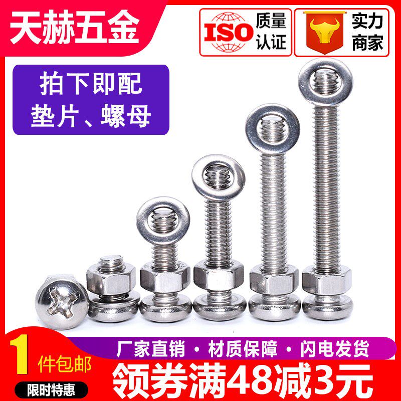 304 stainless steel cross round head nut suit big full pan head lever nailed hat M3M4M5M6