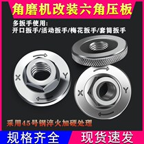 100 corner mill pressure plate universal 100 modified 125 modified hexagonal pressure sheet nut angle towards the grinding machine press plate