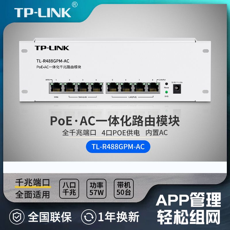 Tp-Link Tl-R488Gpm-Ac Integrated Gigabit Router Module Poe Power Supply Ac Management Ap Panel