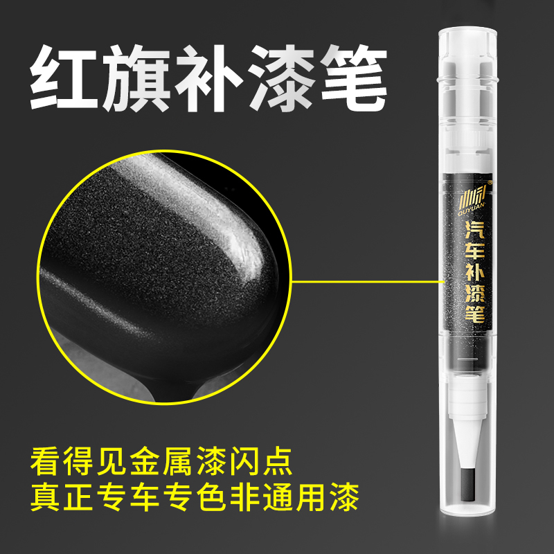 Hongqi H5 Hs5 Touch-Up Pen Extremely Night Charm Black H7H9Hs7 Black Car Special Qingchuan Blue Dot Paint Pen Hongqi H5 Hs5 Touch-Up Pen Extremely Night Charm Black H7H9Hs7 Black Car Special Qingchuan Blue Dot Paint Pen
