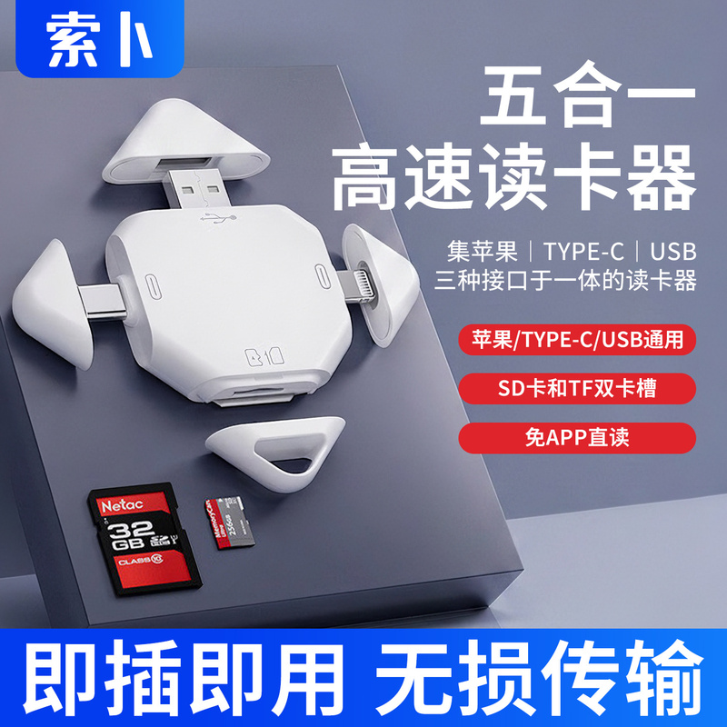 Soubu Five-In-One Card Reader, High-Speed Sd Card, Type-C Dual Card Slot, Universal for Apple, No App Required, Direct Reading Soubu Five-In-One Card Reader, High-Speed Sd Card, Type-C Dual Card Slot, Universal for Apple, No App Required, Direct Reading