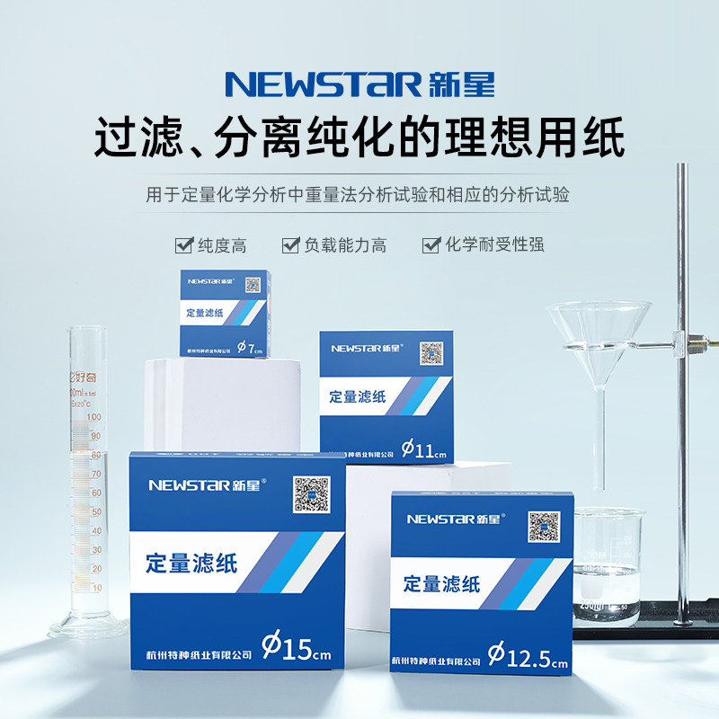 Quantitative filter paper filter paper round fast medium speed slow speed 7 9 11cm 12 5cm 15 18 Hangzhou New Star