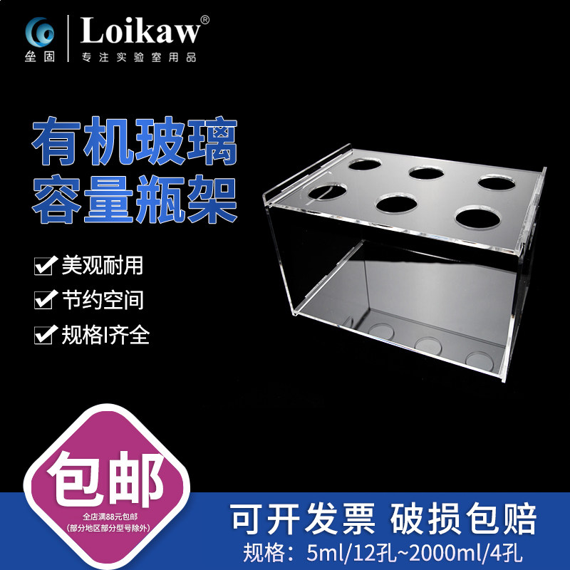 Volumetric bottle rack Quantitative bottle rack Positive white measuring bottle rack Inverted brown measuring bottle rack Organic acrylic rack