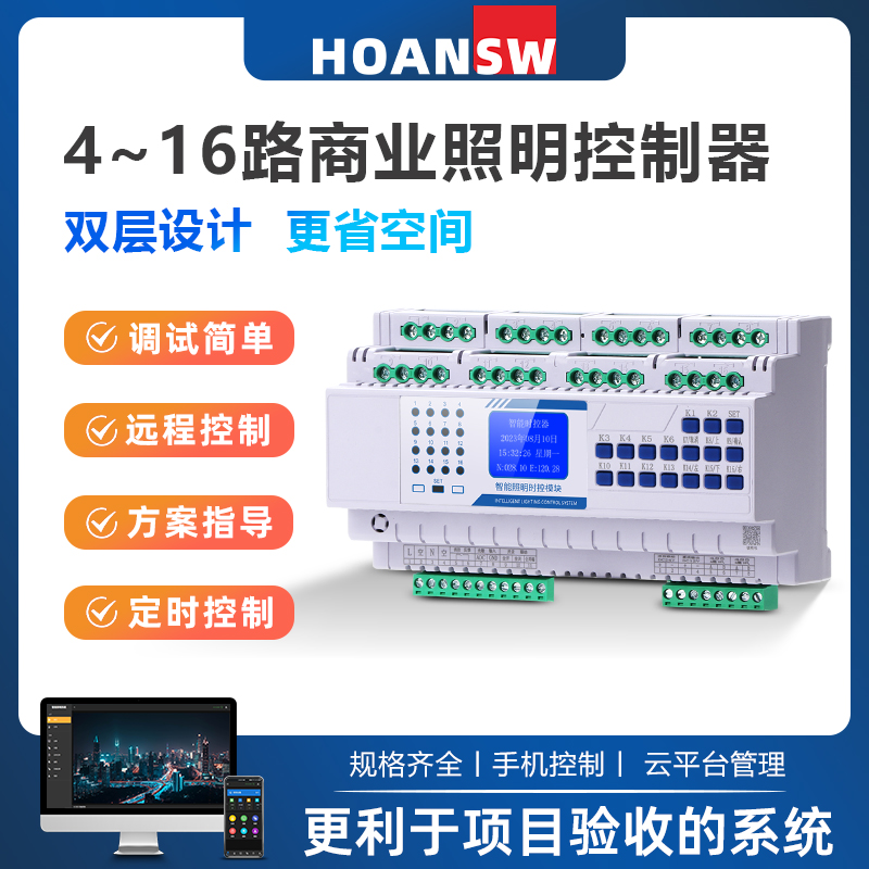 Saivi Smart Lighting Control System 4 6 8 12 16 Way 20A Relay Module 4G Newsletter Timing Switch-Taobao