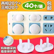 Anti-electric shock socket cover child safety plug baby