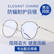 New anti-Blu-ray radiation-resistant anti-fatigue] can be matched with close eye glasses male and female students Korean version round face net class flat light