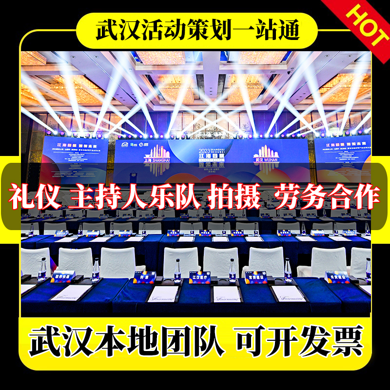 Wuhan event planning photo shoots company minutes photo-taking photos of the annual meeting photo of host wedding wedding-Taobao