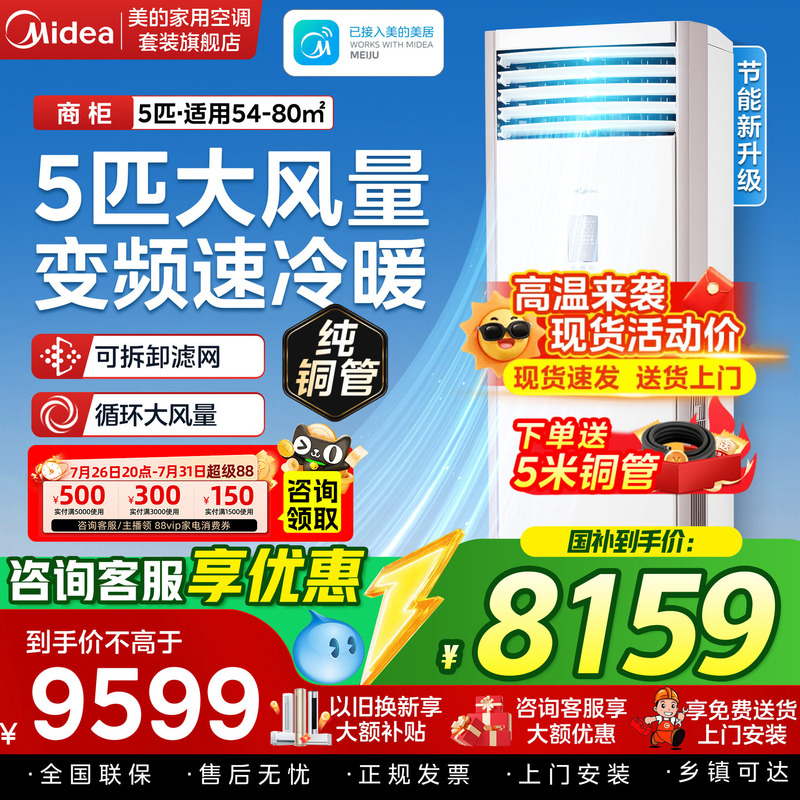 Midea Air Conditioner 5 Hp Cabinet-Type Air Conditioner Commercial Vertical Cabinet Unit First-Class Energy Efficiency Cooling and Heating Inverter 380V Midea Air Conditioner 5 Hp Cabinet-Type Air Conditioner Commercial Vertical Cabinet Unit First-Class Energy Efficiency Cooling and Heating Inverter 380V