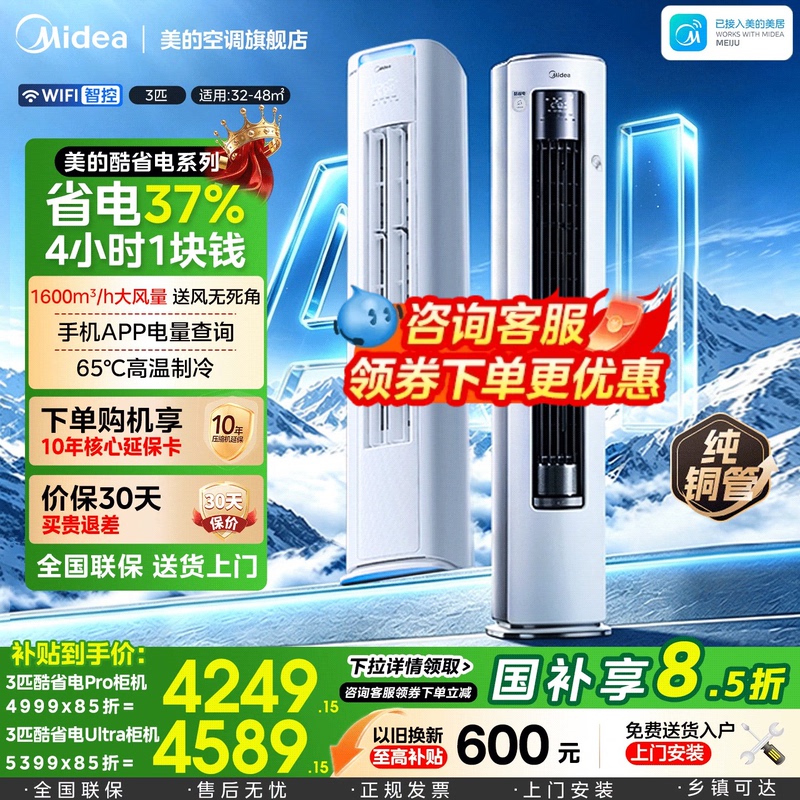 Midea Air Conditioner Trade-In Model, Vertical Cabinet Unit, 3 Hp, 2 Hp, First-Class Energy Efficiency, for Living Room, Household Use, Cooling and Heating, Energy-Saving Pro Midea Air Conditioner Trade-In Model, Vertical Cabinet Unit, 3 Hp, 2 Hp, First-Class Energy Efficiency, for Living Room, Household Use, Cooling and Heating, Energy-Saving Pro