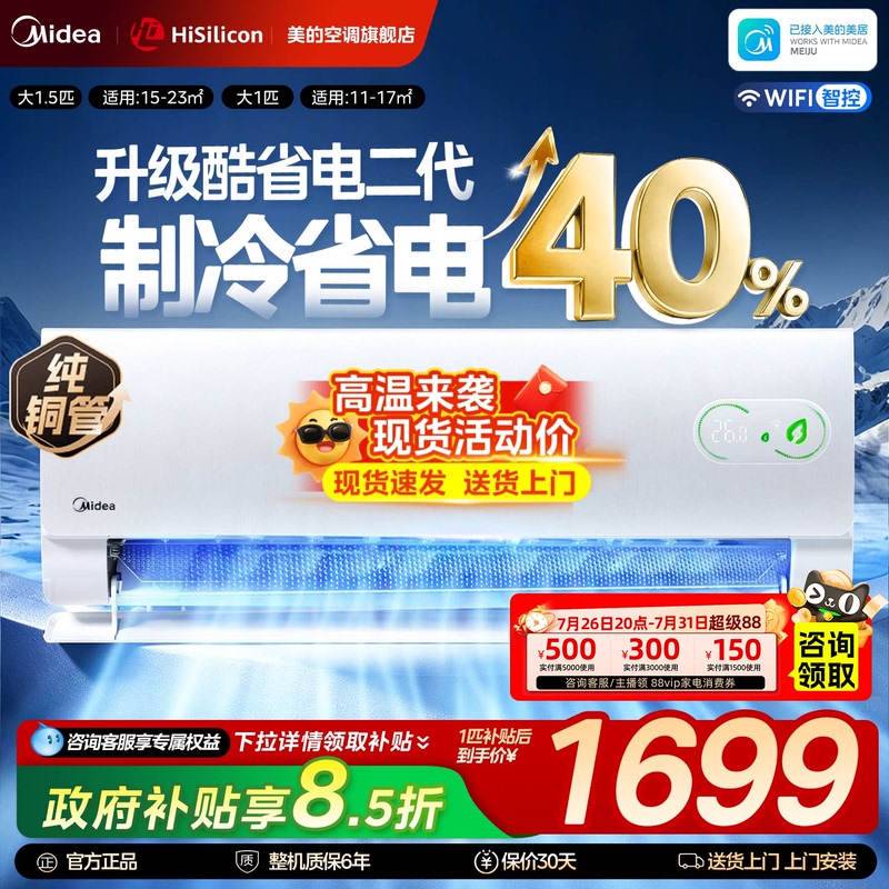 【National Subsidy】Midea Air Conditioner Cool and Energy-Saving 1.5 Hp Wall-Mounted New Level 1 Energy Efficiency Home Inverter Cooling and Heating Flagship 【National Subsidy】Midea Air Conditioner Cool and Energy-Saving 1.5 Hp Wall-Mounted New Level 1 Energy Efficiency Home Inverter Cooling and Heating Flagship