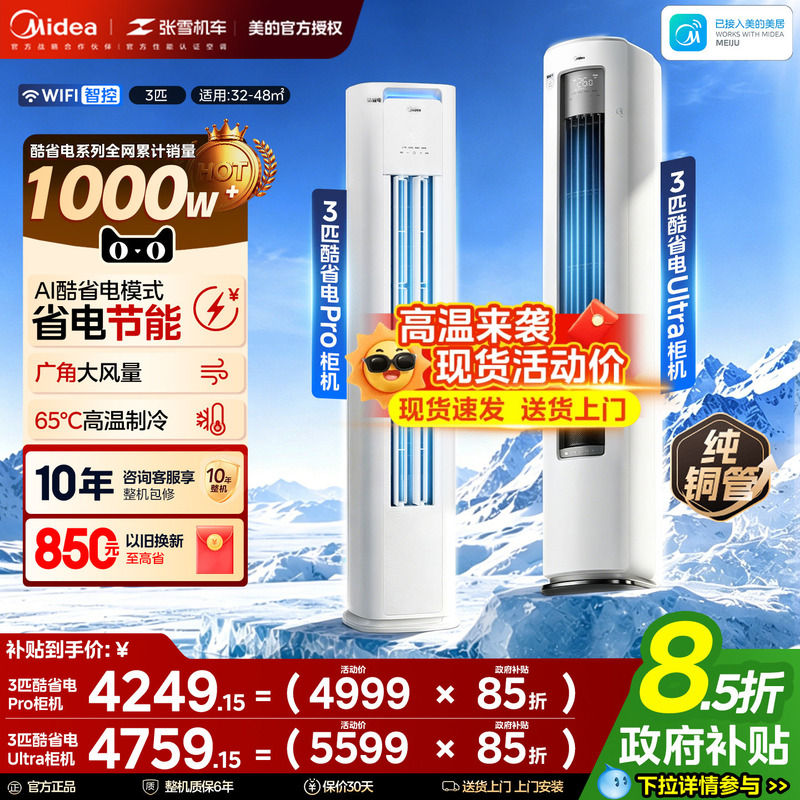 Midea Air Conditioner Trade-In Model, Vertical Cabinet Unit, 3 Hp, 2 Hp, First-Class Energy Efficiency, for Living Room, Household Use, Cooling and Heating, Energy-Saving Pro Midea Air Conditioner Trade-In Model, Vertical Cabinet Unit, 3 Hp, 2 Hp, First-Class Energy Efficiency, for Living Room, Household Use, Cooling and Heating, Energy-Saving Pro