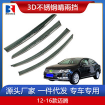 Applicable to the 12-21 Volkswagen Mai Teng car barometer modified to decorate the window rain eyebrow block rain cover