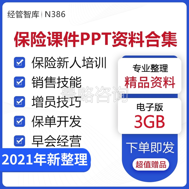 Insurance Company Training PPT Courtware Insurance Newcomer Sales Co-workers Skills Policy Development Techniques Training Courses Business Department Target Performance Management Insurance Company Early business information