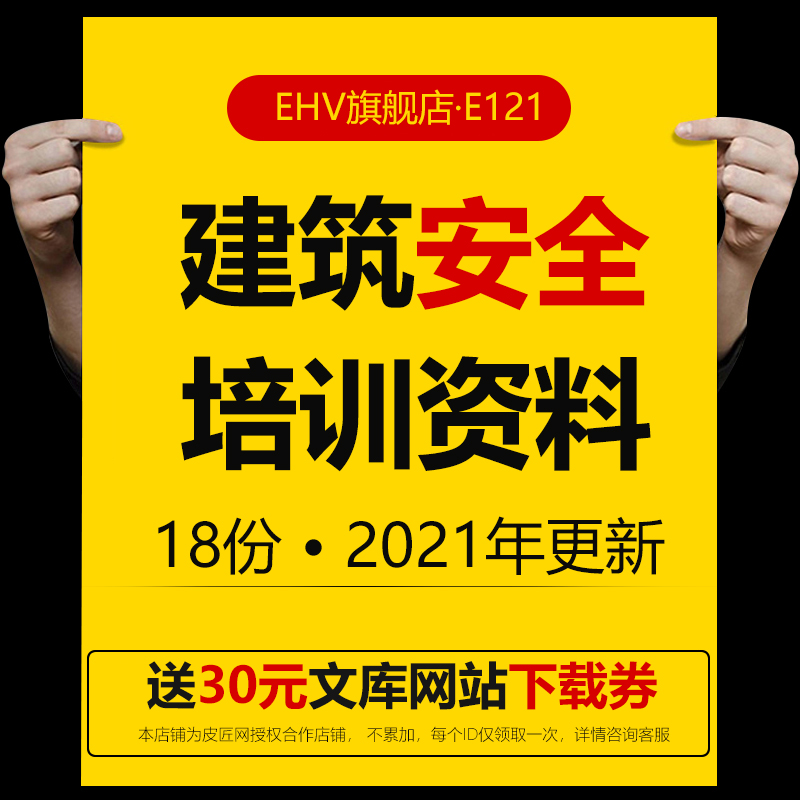 Building Safety Training MaterialsBuilding Construction Staff Entry Safe High Aviation OperationsRequirements Training Course PPT for Safety Training in Animation Film Construction Enterprise Safety Management Standard Production Management