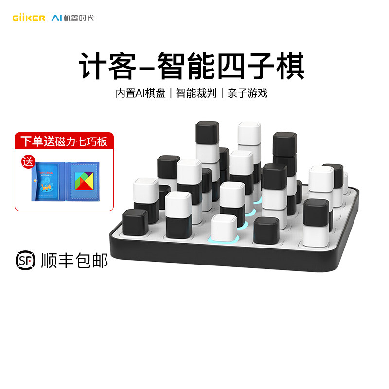 (Spot quick delivery) GiiKER AI smart space four-piece chessboard online pk parent-child toy puzzle
