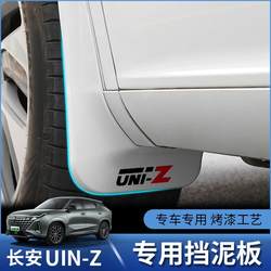 Changan Uni-Z Fender Uniz Car Modification 특수 펜더 액세서리 장식 펜더 가죽 보호 고무 플레이트