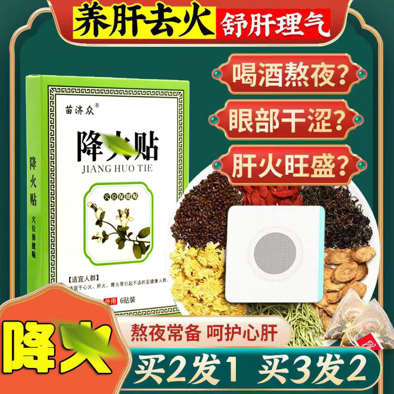 The fire sticker goes to the inner heat adult child liver fire is vigorous and insidious hand and heart fever mouth dry tongue and fire hominin