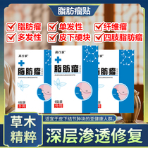 Fatty Tumor Queer Removal Theorizer Removes Full-body Paste Subcutaneous Multiple Loose Traditional Chinese Medicine Eliminating Hard Block Special Patch