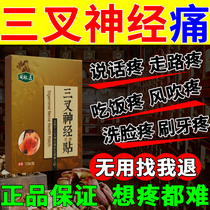 Trigeminal nerve patch face facial trifurcated pain migraine head fizzy nerve intractable headache special medicine