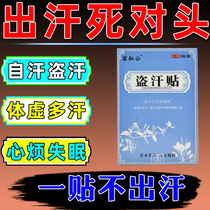 Theft of sweat Vanity Khan Dedicated conditioning Men and women Menopausal Tide Fever Insomnia Sleep Yin Deficiency Anemic deity Divine Instrumental Traditional Chinese Medicine Patch