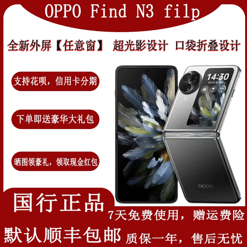 Oppo Find N3 Flip 5g Foldable Phone, Ai Photography, Ultra-Light and Shadow Three-Camera, Professional Hasselblad Portrait Oppo Find N3 Flip 5g Foldable Phone, Ai Photography, Ultra-Light and Shadow Three-Camera, Professional Hasselblad Portrait