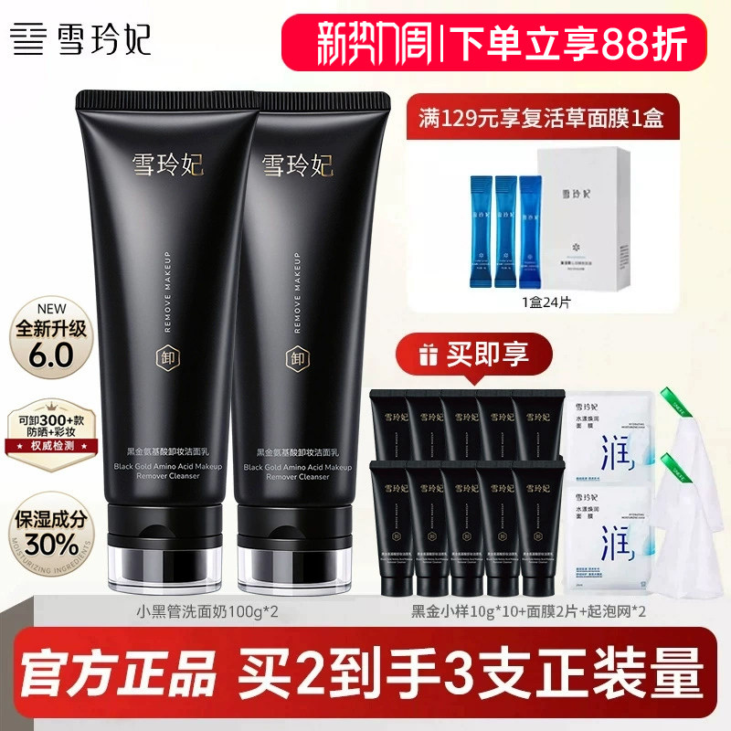 薛玲蔡（Xue Ling Fei）リトルブラックチューブ アミノ酸洗顔料、ユニセックス、洗顔とメイク落としが1つになった2in1洗顔料、薛玲蔡公式製品