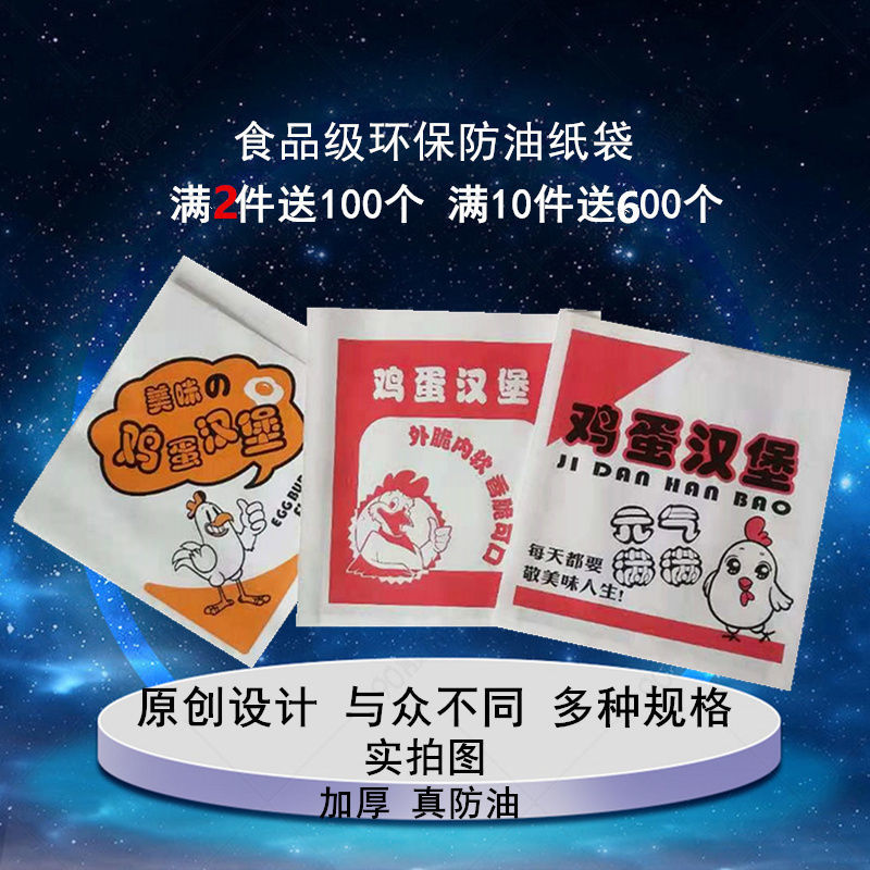 Egg hamburger paper bag egg hamburger packing bag hamburger oil-proof paper bag double switch mouth egg hamburger once