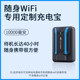 Portable wifi charging treasure warehouse USB dedicated mobile charging warehouse 10000 mAh convenient card to mobile phone charging treasure super long battery life