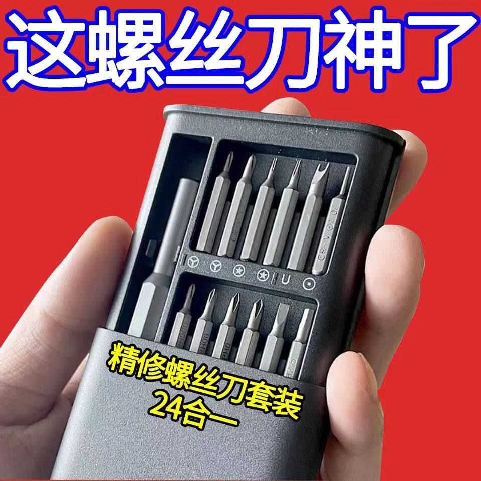 德国进口25件套多功能螺丝刀异形批头电脑手机拆卸维修精密工具组