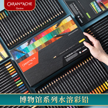 Caran D'Ache Museum Series Water-Soluble Colored Pencils 76 Colors Hand-Drawn Student Colored Pencil Set Art Student Beginner Special Drawing Pens