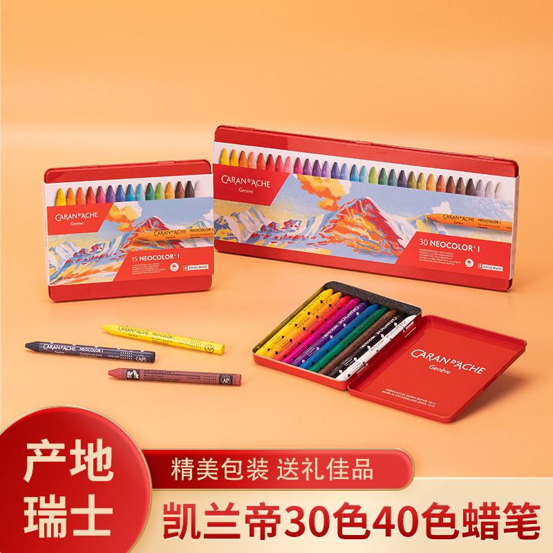 CARAN D'ACHE Kailan Di Kada Switzerland imported oily 40 color 30 color professional-grade heavy color oil painting stick crayon does not dirty hands non-toxic metal color children's art students painting special