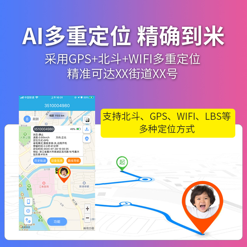 易点点儿童定位器GPS追踪仪，孩子走丢别慌！防拐神器真的靠谱吗？