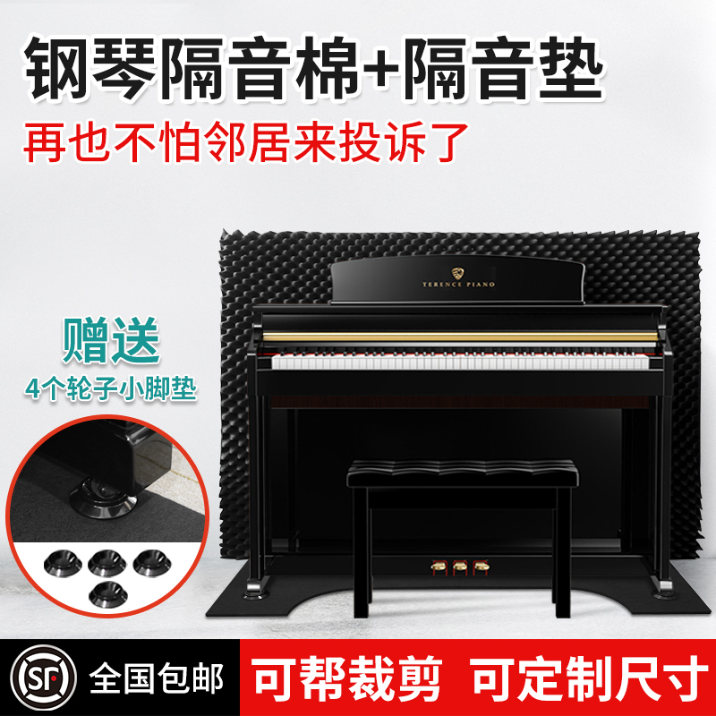 Piano Sound-Absorbing Cotton, Soundproof Back Panel, Wall Insulation, Floor Mat, Shock-Absorbing Mat, Removable Sound-Absorbing Cotton, Specially Designed for Upright Pianos