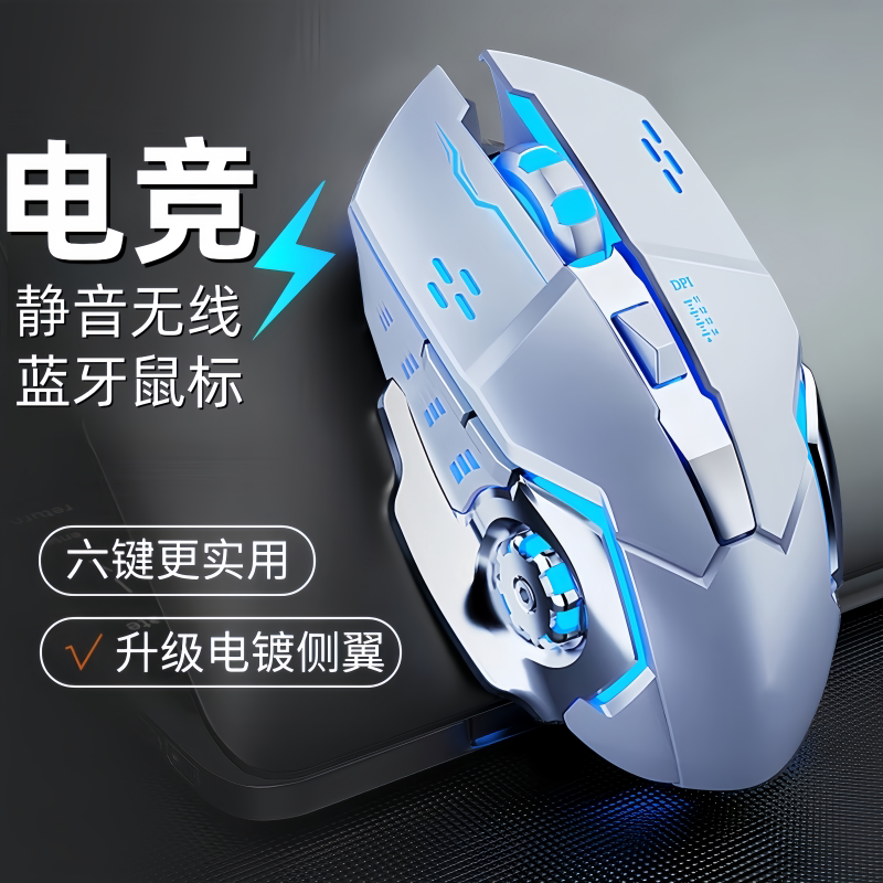 Мышь беспроводная Bluetooth mute механическая игровая игра перезаряжаемый настольный ноутбук универсальная двухрежимная мышь