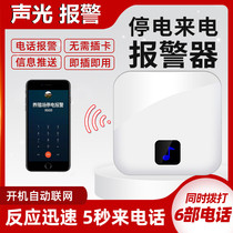 Power outage alarm 220V380V three-phase mobile phone remote cold storage aquaculture fish pond computer room notification