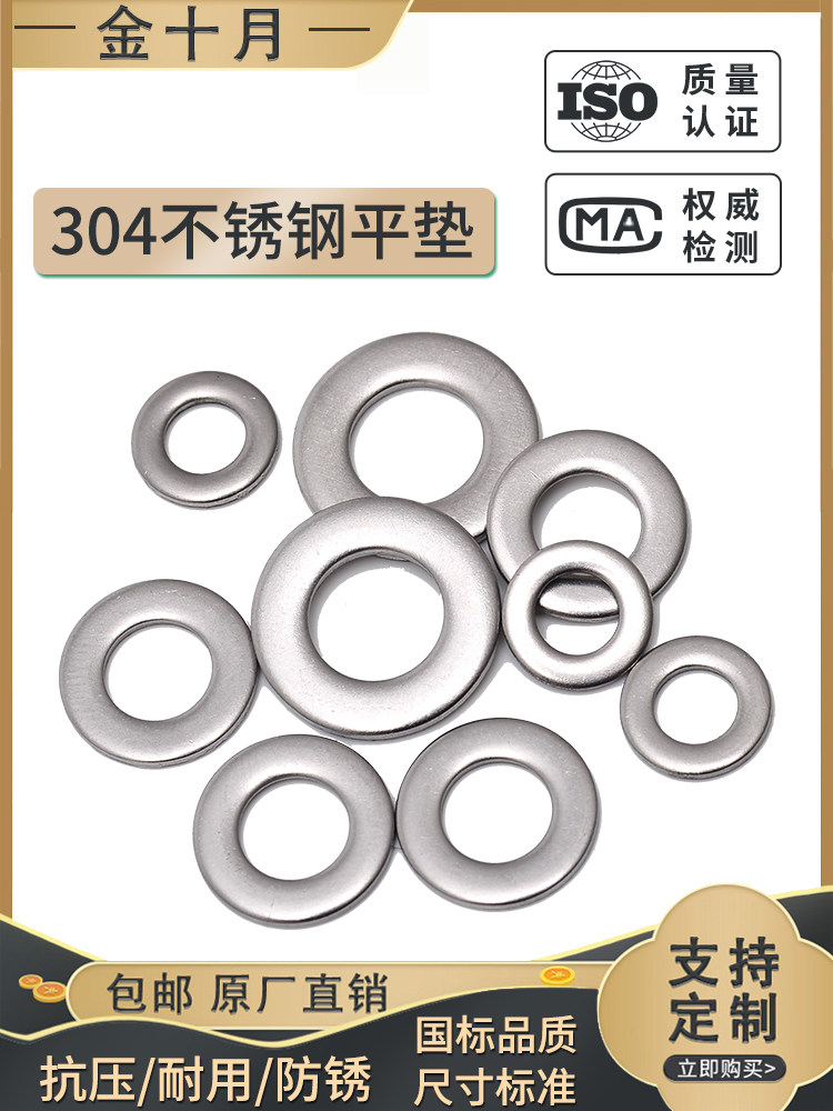 GB97 304 Stainless Steel Flat Gasket Stainless Steel Gasket M3M4M5M6M8M10 M12