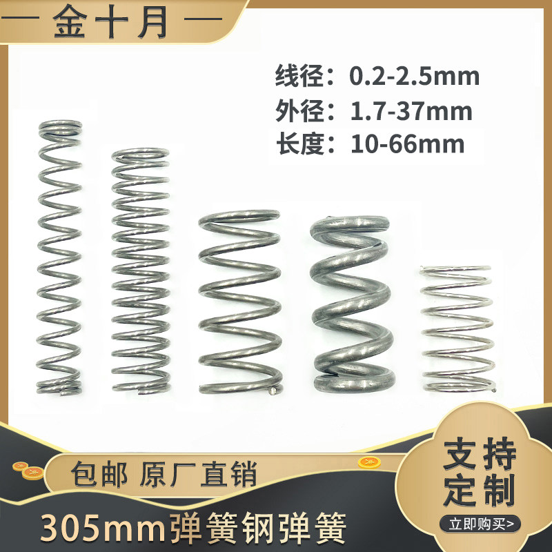 Strong spring steel stainless steel damping pressure spring wire diameter 0 2-2 5 outer diameter 1 7-37 length 10-66 Customize 