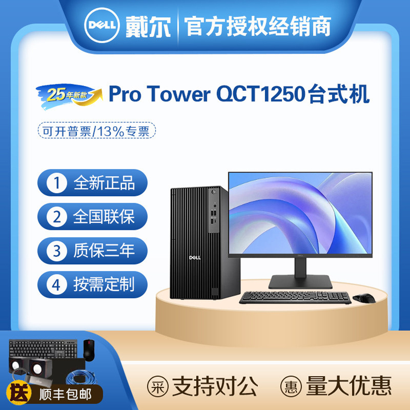 25 Models of Dell (Dell) Pro Qct1250 Desktop Computers, Optiplex 7020Mt Upgraded Version